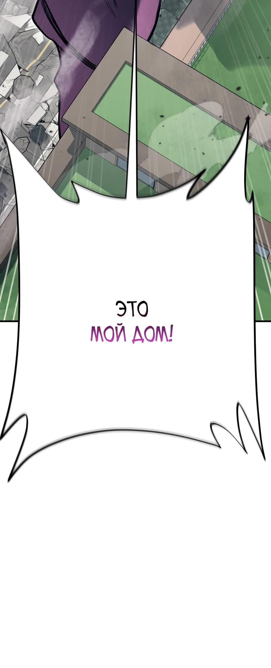 Манга Школьная жизнь владыки Земли - Глава 43 Страница 83