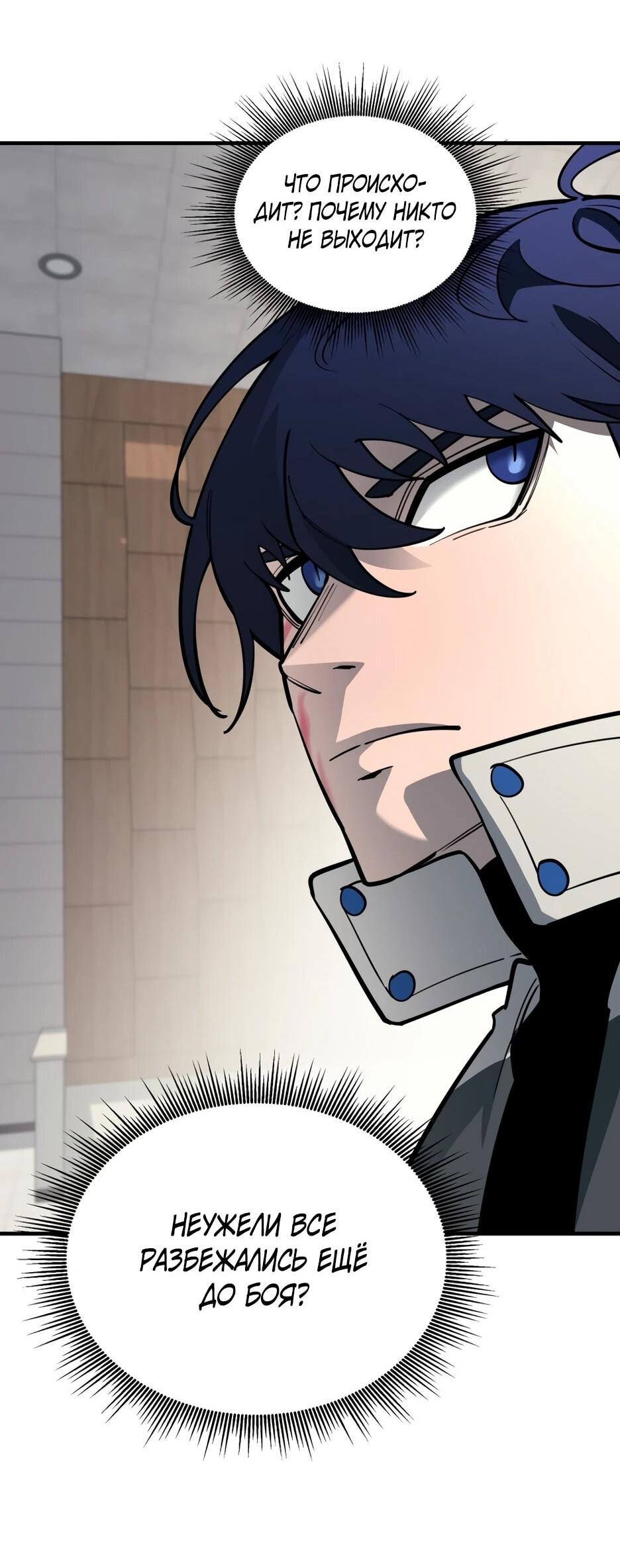 Манга Школьная жизнь владыки Земли - Глава 43 Страница 47