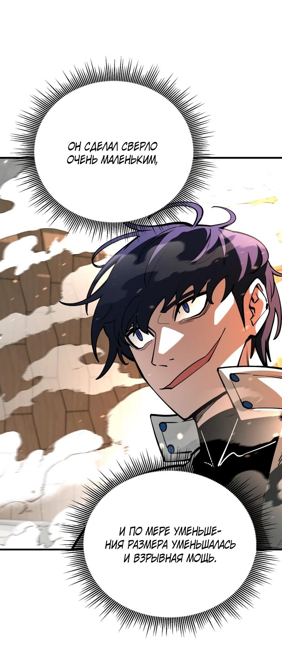 Манга Школьная жизнь владыки Земли - Глава 43 Страница 20