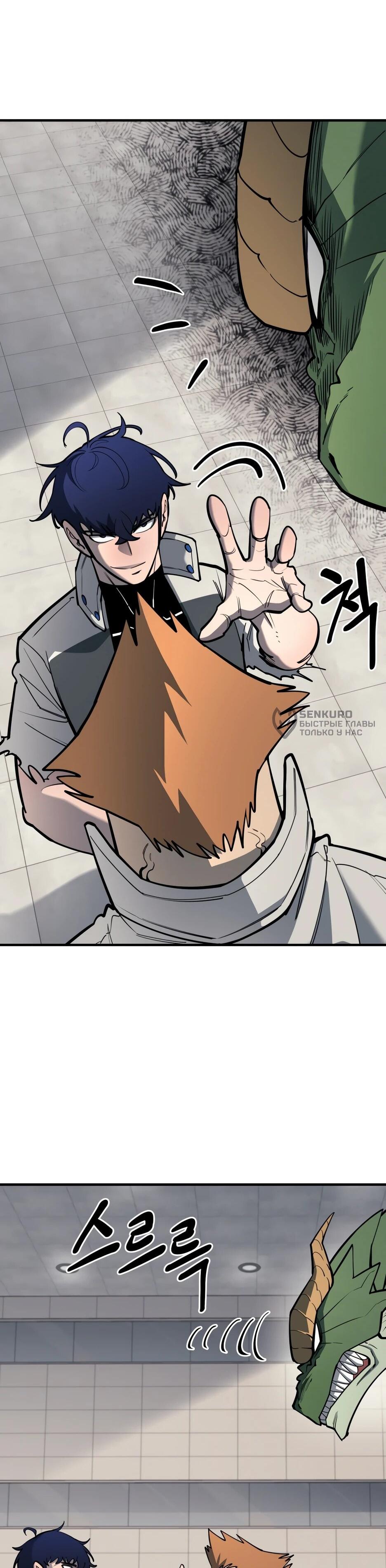 Манга Школьная жизнь владыки Земли - Глава 43 Страница 4