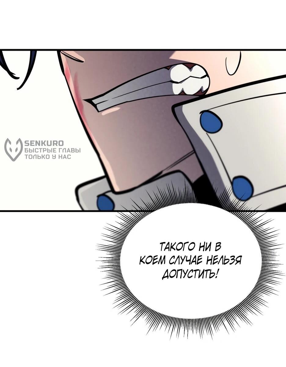 Манга Школьная жизнь владыки Земли - Глава 43 Страница 48