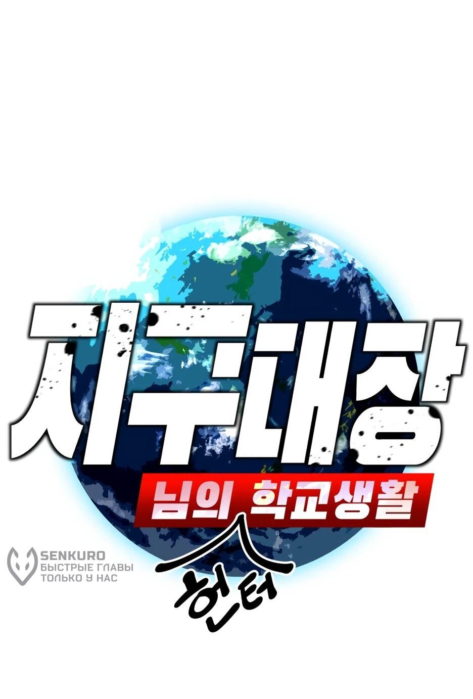 Манга Школьная жизнь владыки Земли - Глава 43 Страница 60