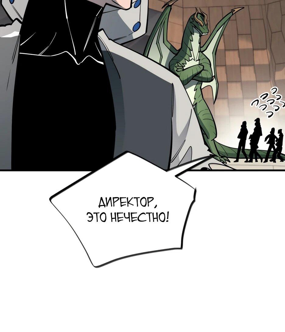 Манга Школьная жизнь владыки Земли - Глава 43 Страница 46