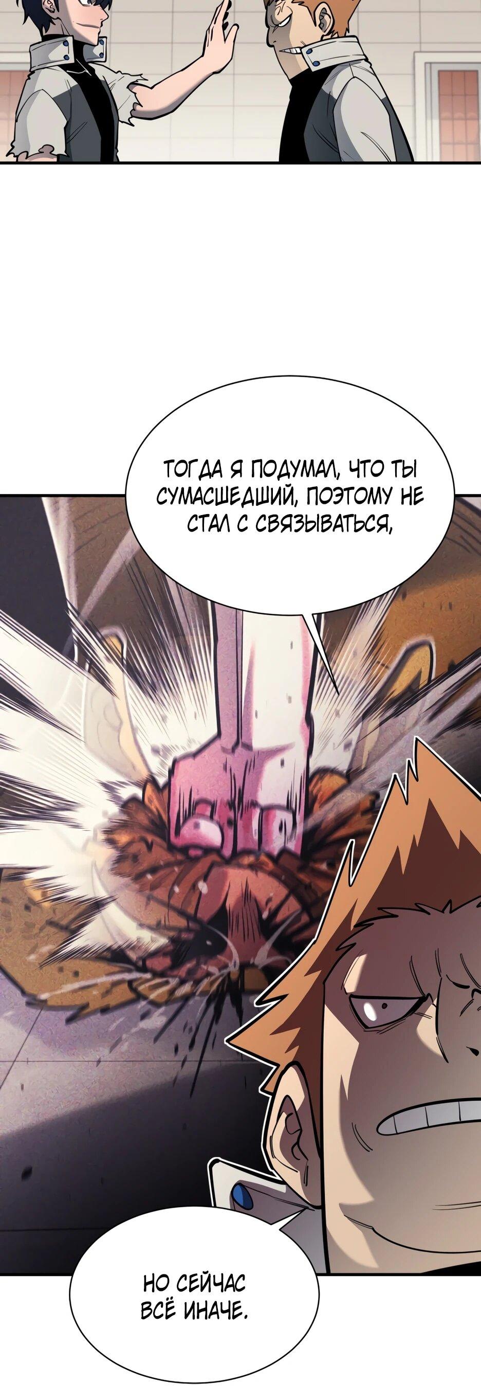 Манга Школьная жизнь владыки Земли - Глава 43 Страница 5