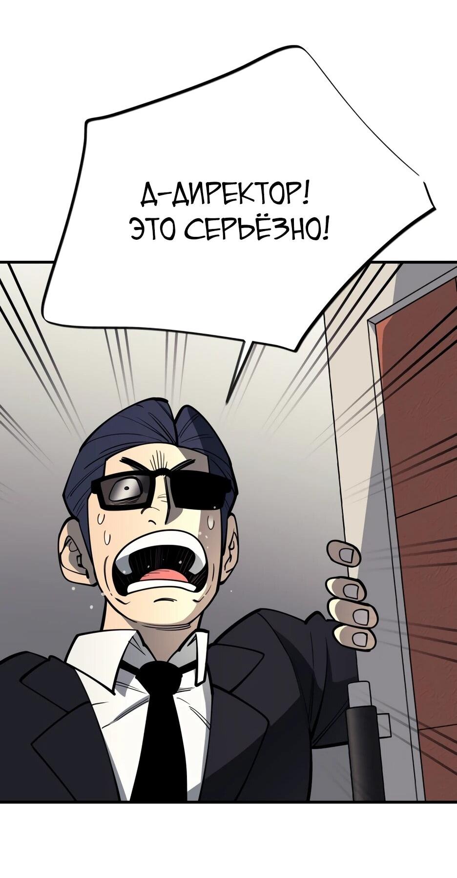 Манга Школьная жизнь владыки Земли - Глава 43 Страница 85