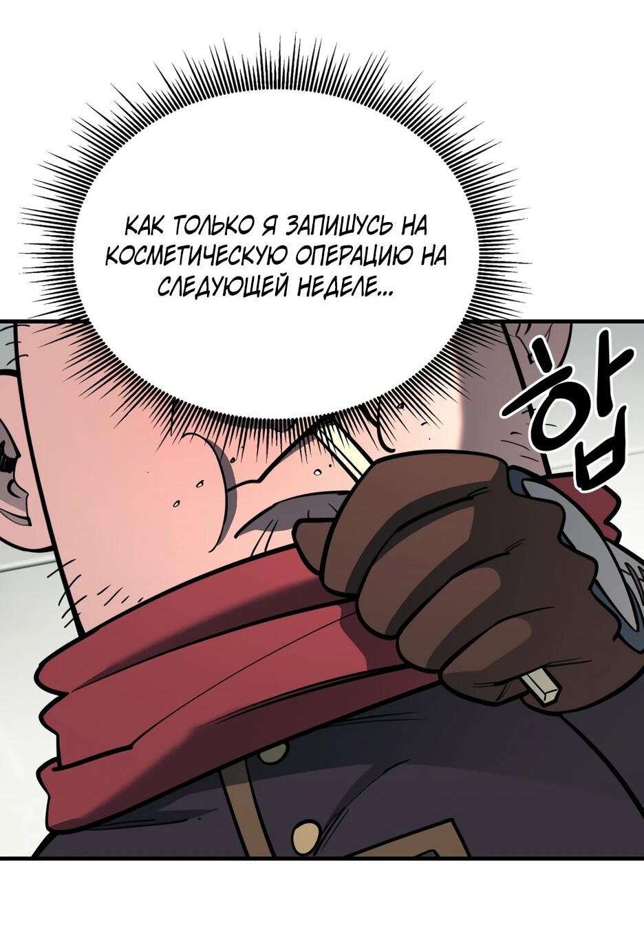 Манга Школьная жизнь владыки Земли - Глава 43 Страница 64