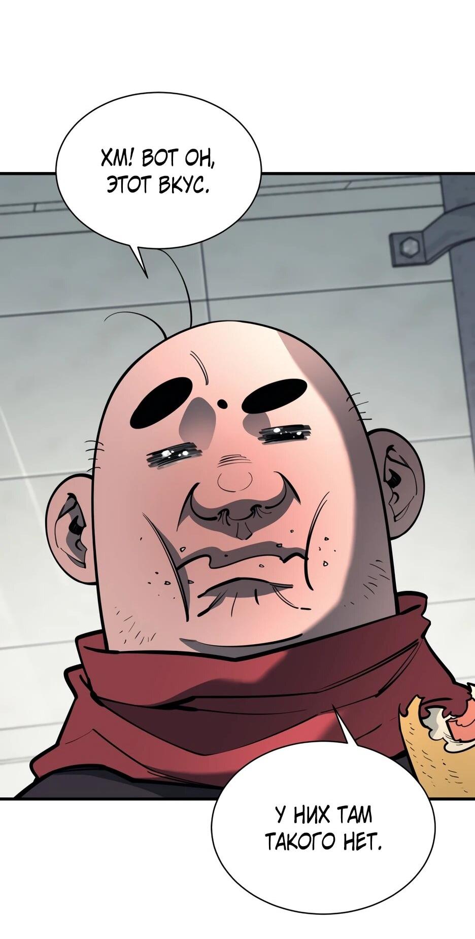 Манга Школьная жизнь владыки Земли - Глава 43 Страница 63