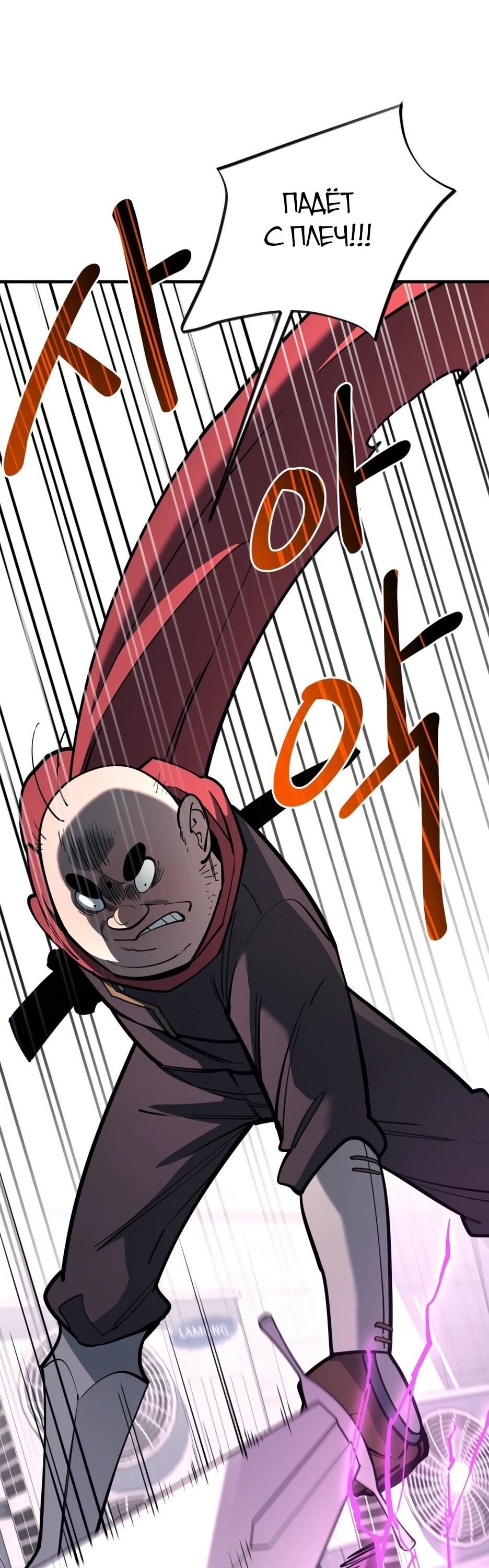 Манга Школьная жизнь владыки Земли - Глава 43 Страница 75