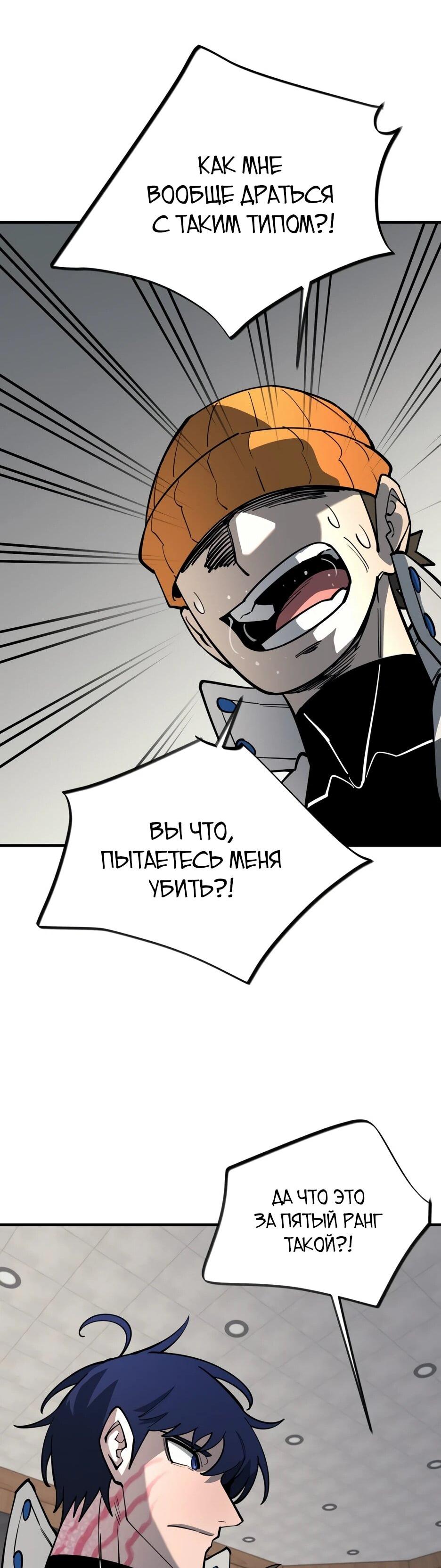 Манга Школьная жизнь владыки Земли - Глава 43 Страница 45