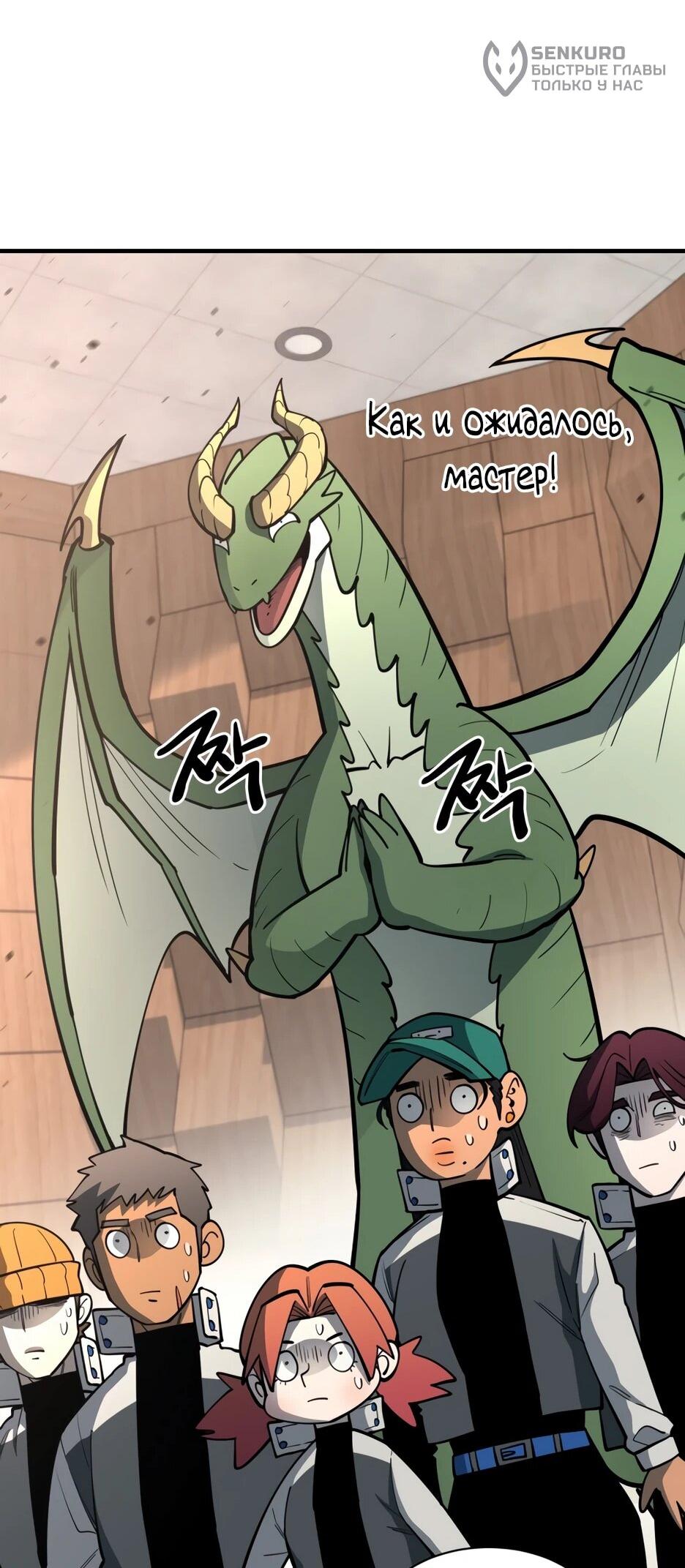 Манга Школьная жизнь владыки Земли - Глава 43 Страница 41