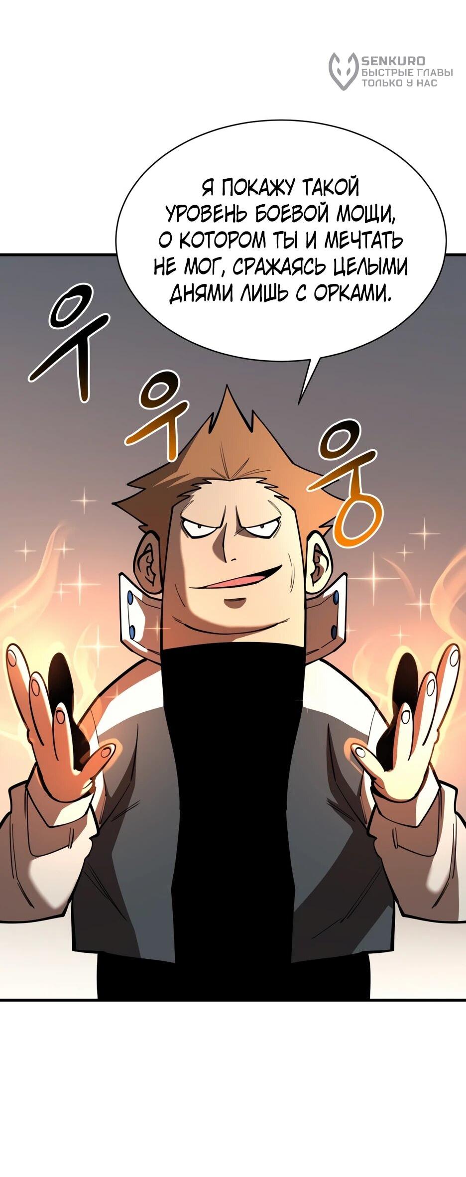 Манга Школьная жизнь владыки Земли - Глава 43 Страница 13