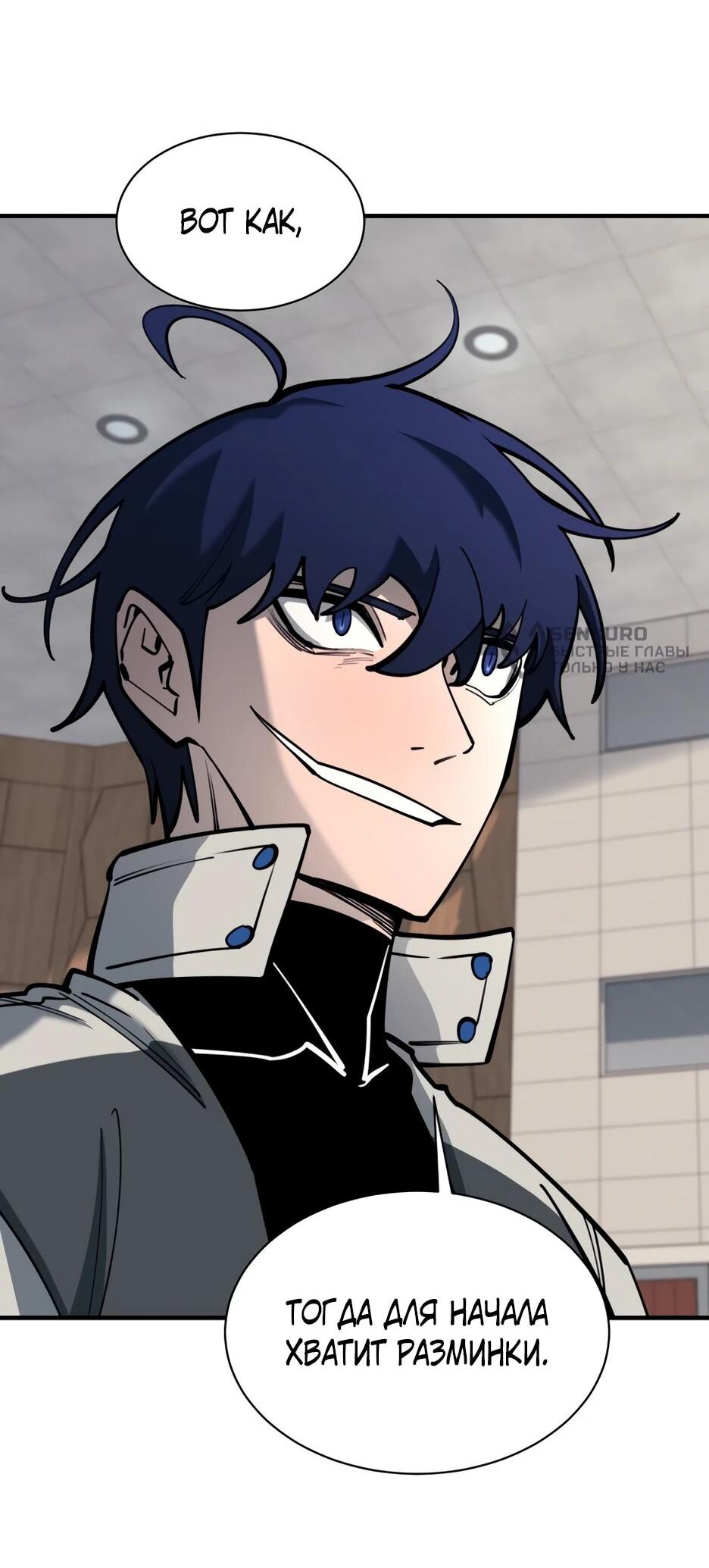 Манга Школьная жизнь владыки Земли - Глава 43 Страница 7