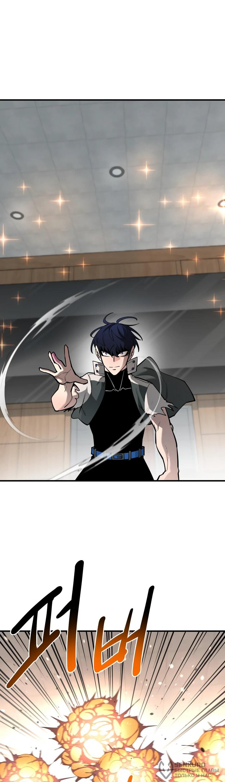 Манга Школьная жизнь владыки Земли - Глава 43 Страница 18