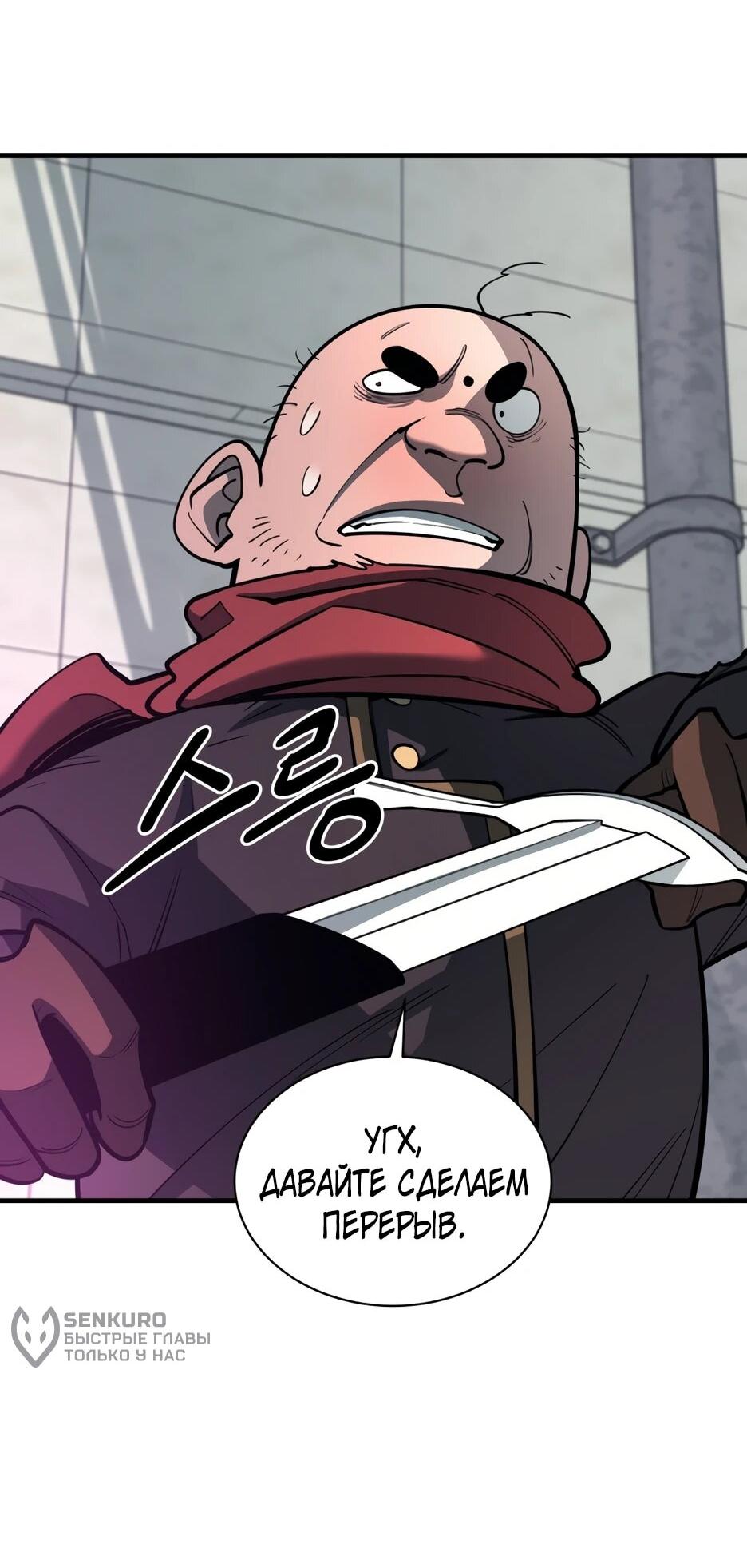 Манга Школьная жизнь владыки Земли - Глава 43 Страница 69