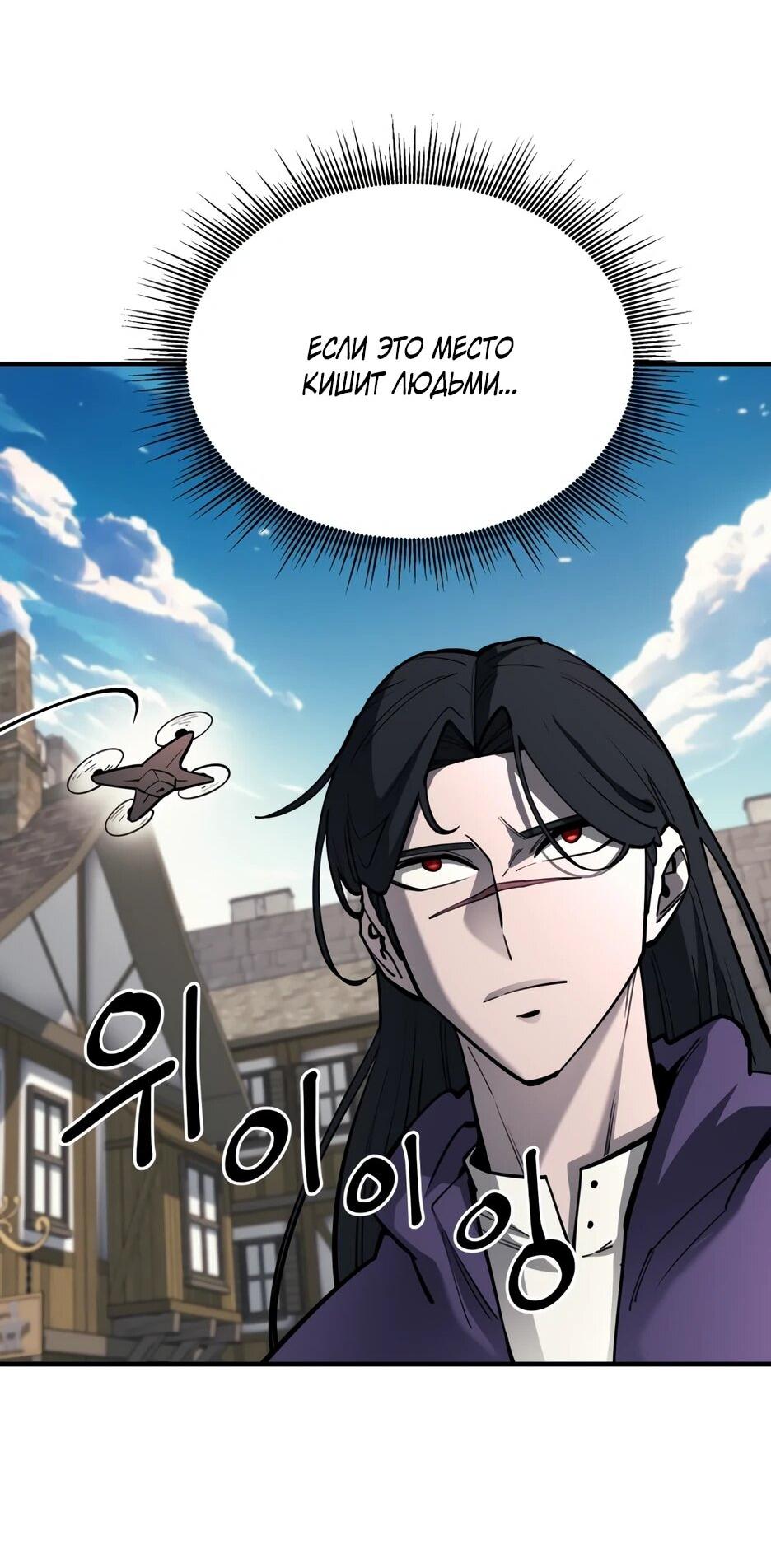 Манга Школьная жизнь владыки Земли - Глава 45 Страница 22