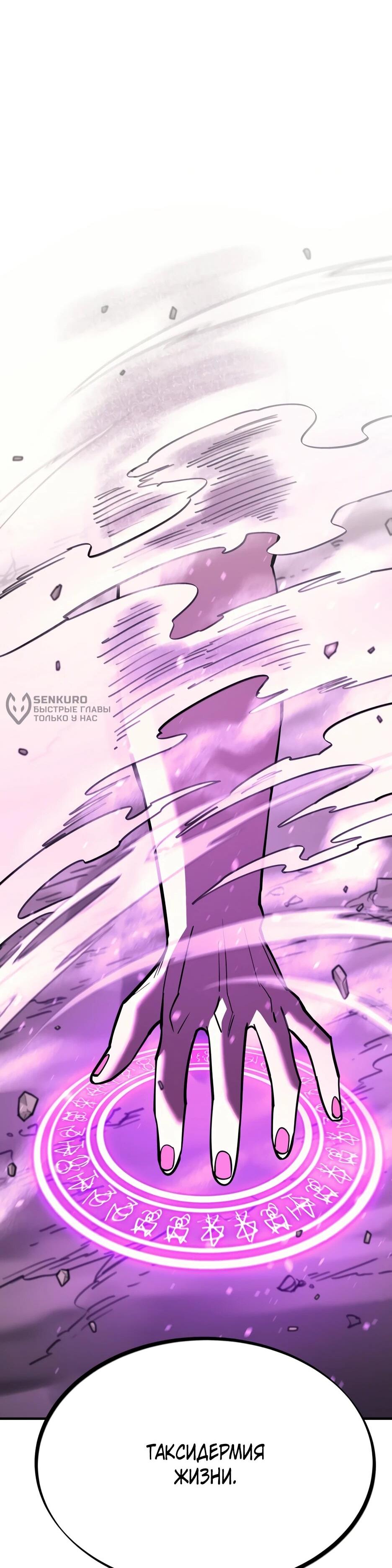 Манга Школьная жизнь владыки Земли - Глава 45 Страница 83