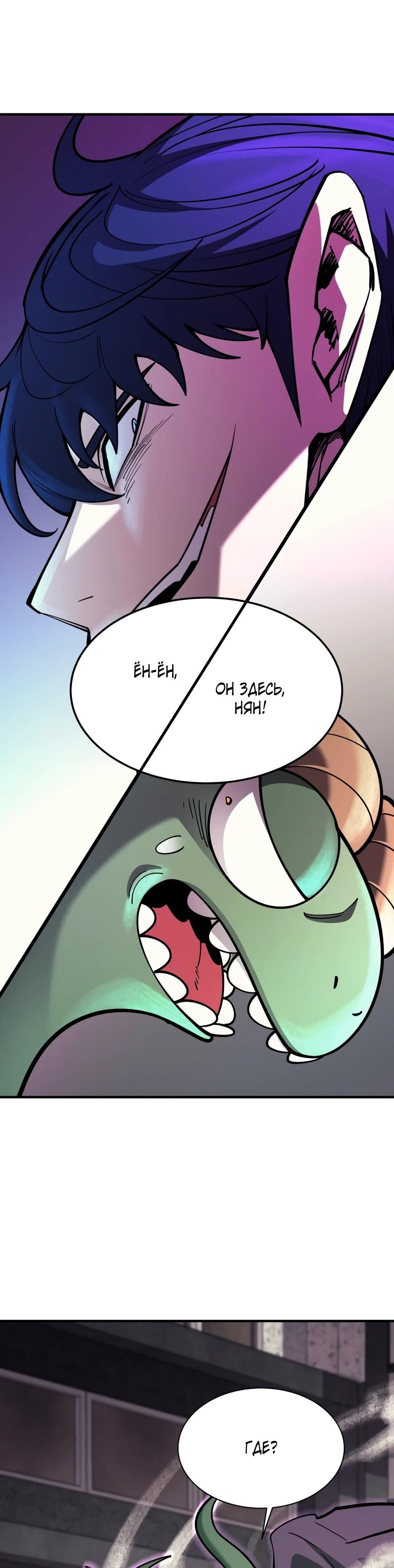 Манга Школьная жизнь владыки Земли - Глава 45 Страница 54