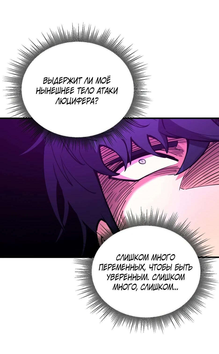 Манга Школьная жизнь владыки Земли - Глава 45 Страница 89