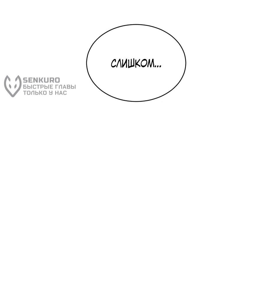 Манга Школьная жизнь владыки Земли - Глава 45 Страница 90