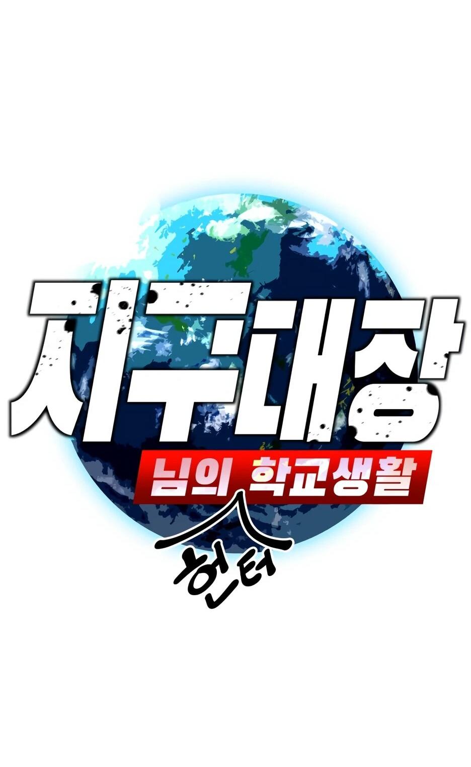 Манга Школьная жизнь владыки Земли - Глава 45 Страница 12