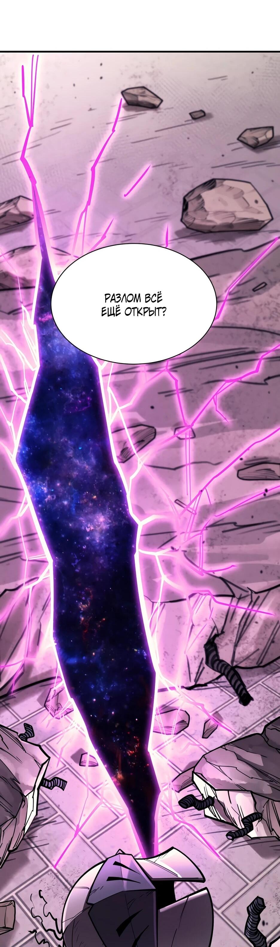 Манга Школьная жизнь владыки Земли - Глава 45 Страница 10