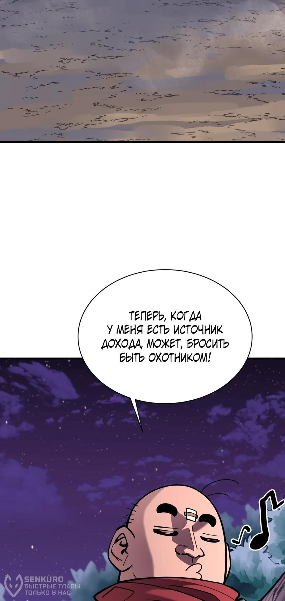 Манга Школьная жизнь владыки Земли - Глава 45 Страница 39