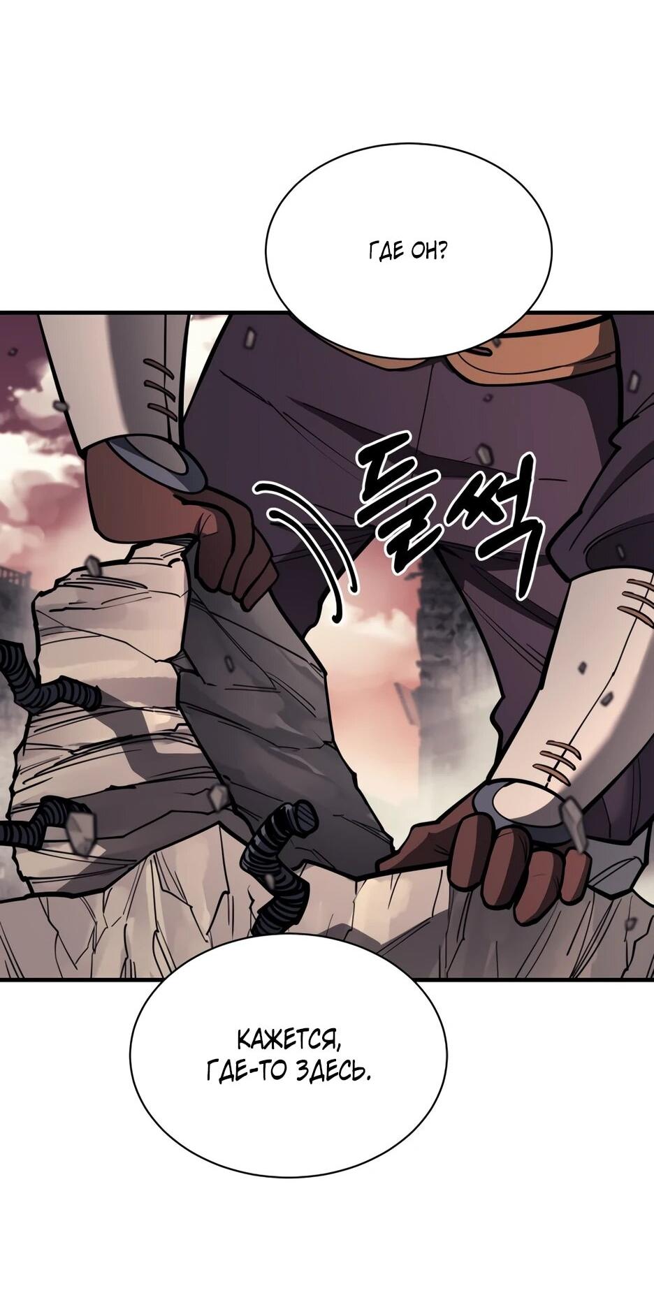 Манга Школьная жизнь владыки Земли - Глава 45 Страница 3