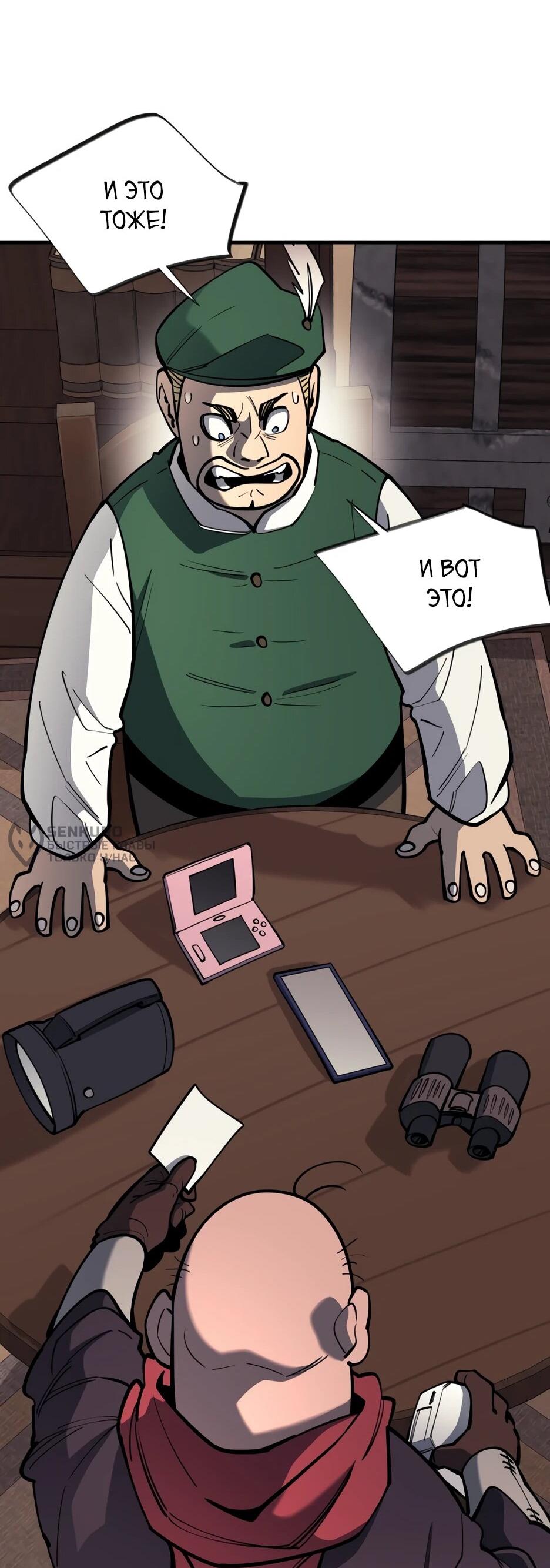 Манга Школьная жизнь владыки Земли - Глава 45 Страница 32