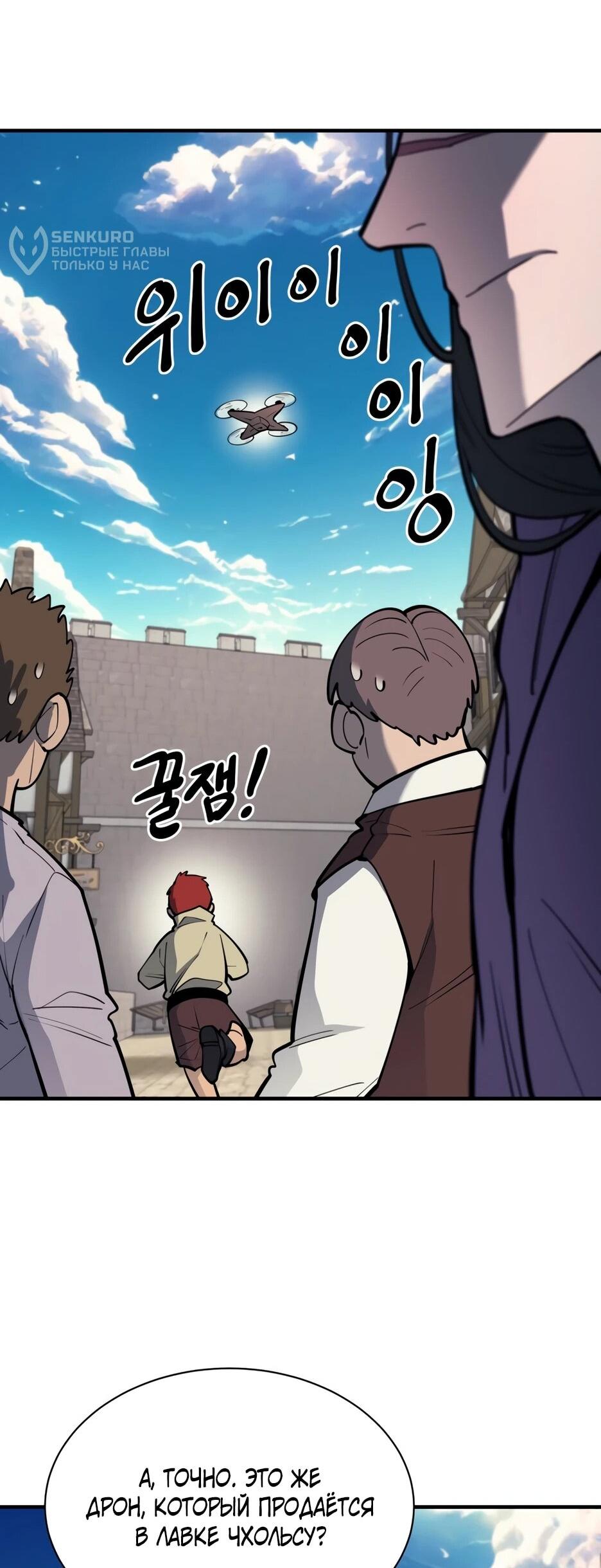 Манга Школьная жизнь владыки Земли - Глава 45 Страница 24