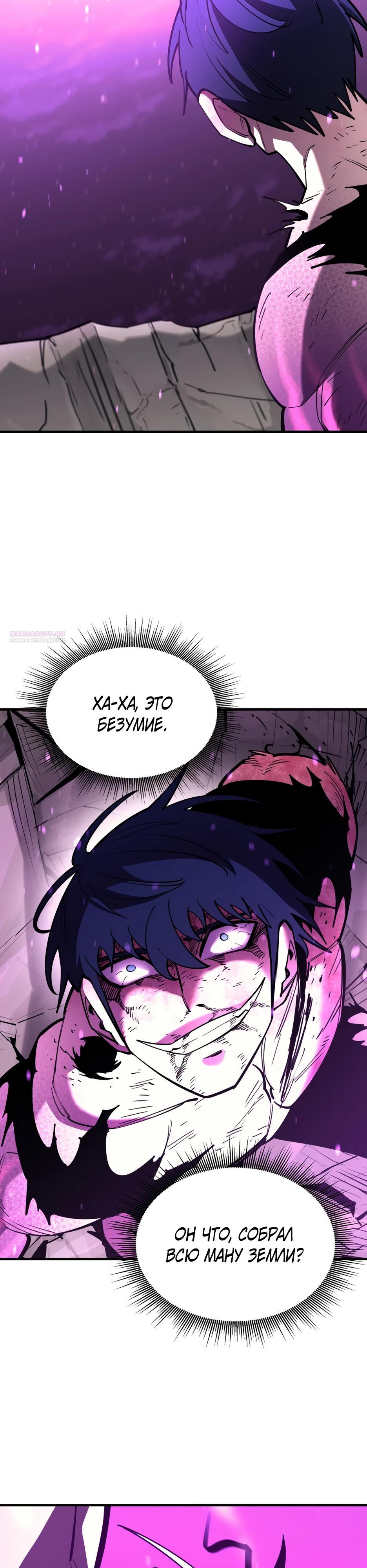 Манга Школьная жизнь владыки Земли - Глава 46 Страница 54