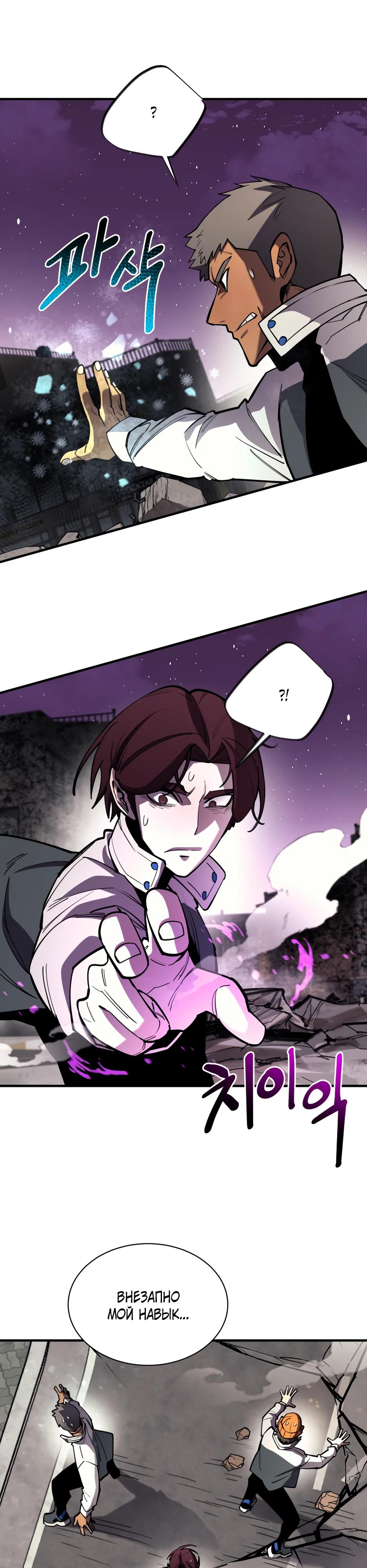 Манга Школьная жизнь владыки Земли - Глава 46 Страница 52