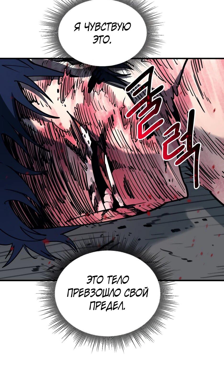 Манга Школьная жизнь владыки Земли - Глава 47 Страница 79