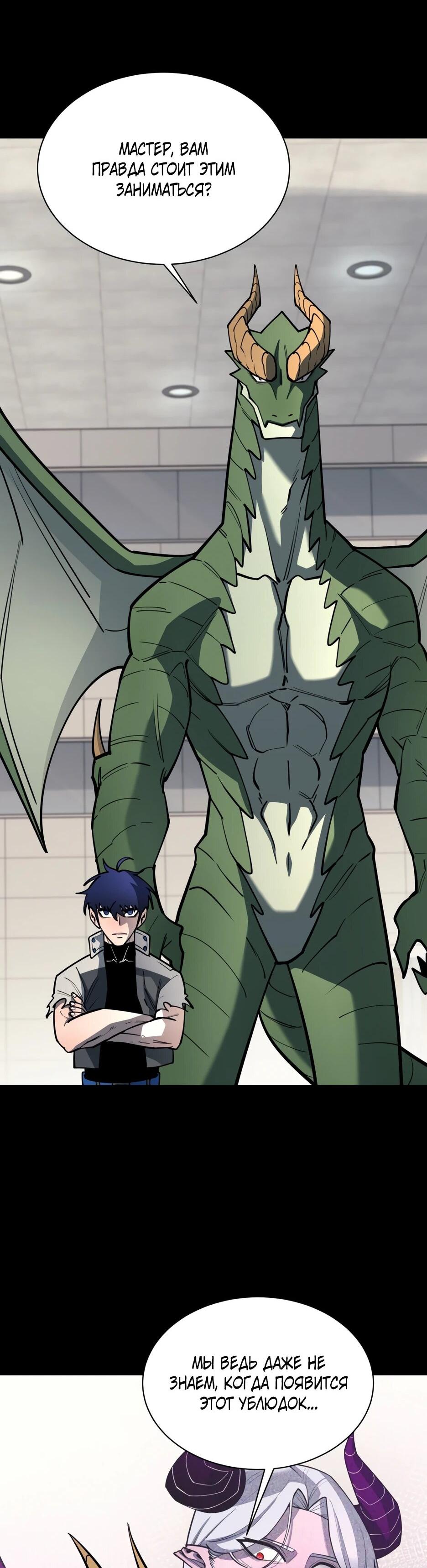 Манга Школьная жизнь владыки Земли - Глава 47 Страница 34