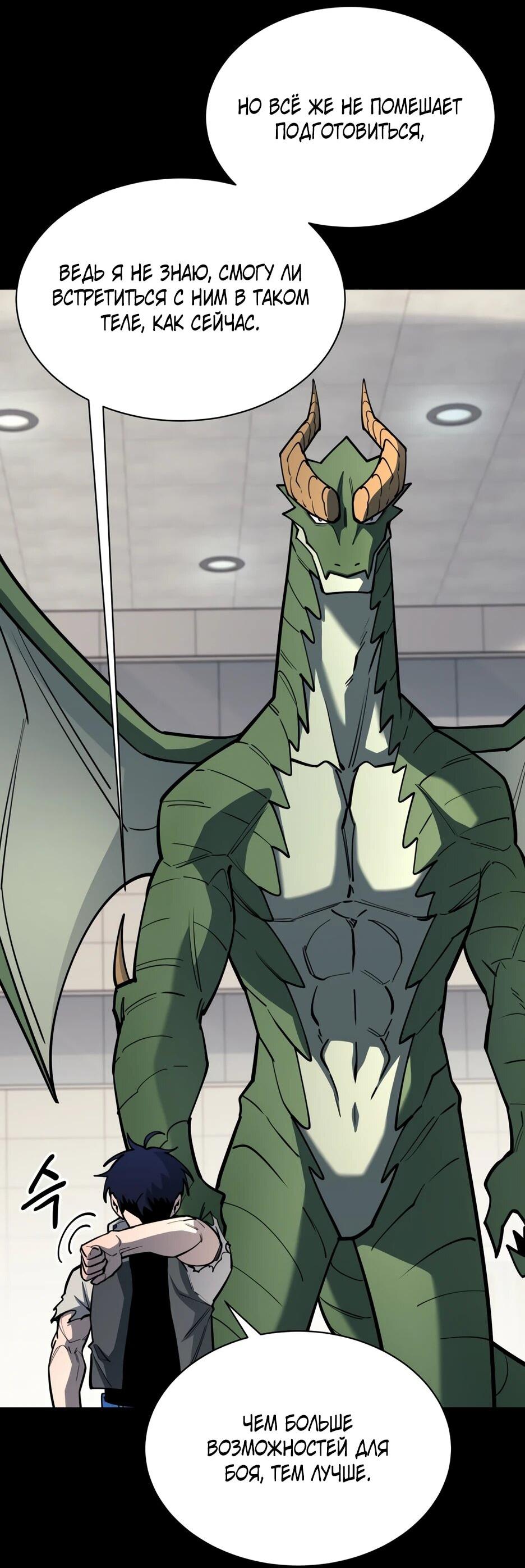 Манга Школьная жизнь владыки Земли - Глава 47 Страница 42