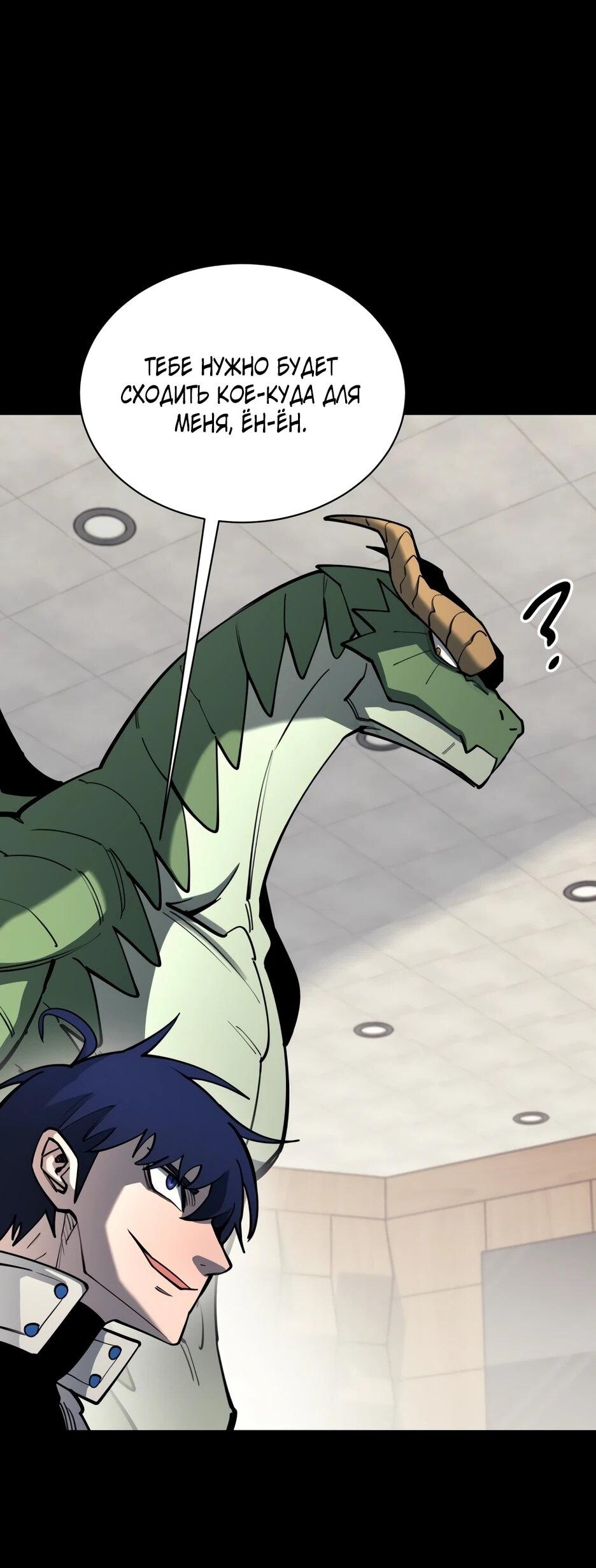 Манга Школьная жизнь владыки Земли - Глава 47 Страница 43