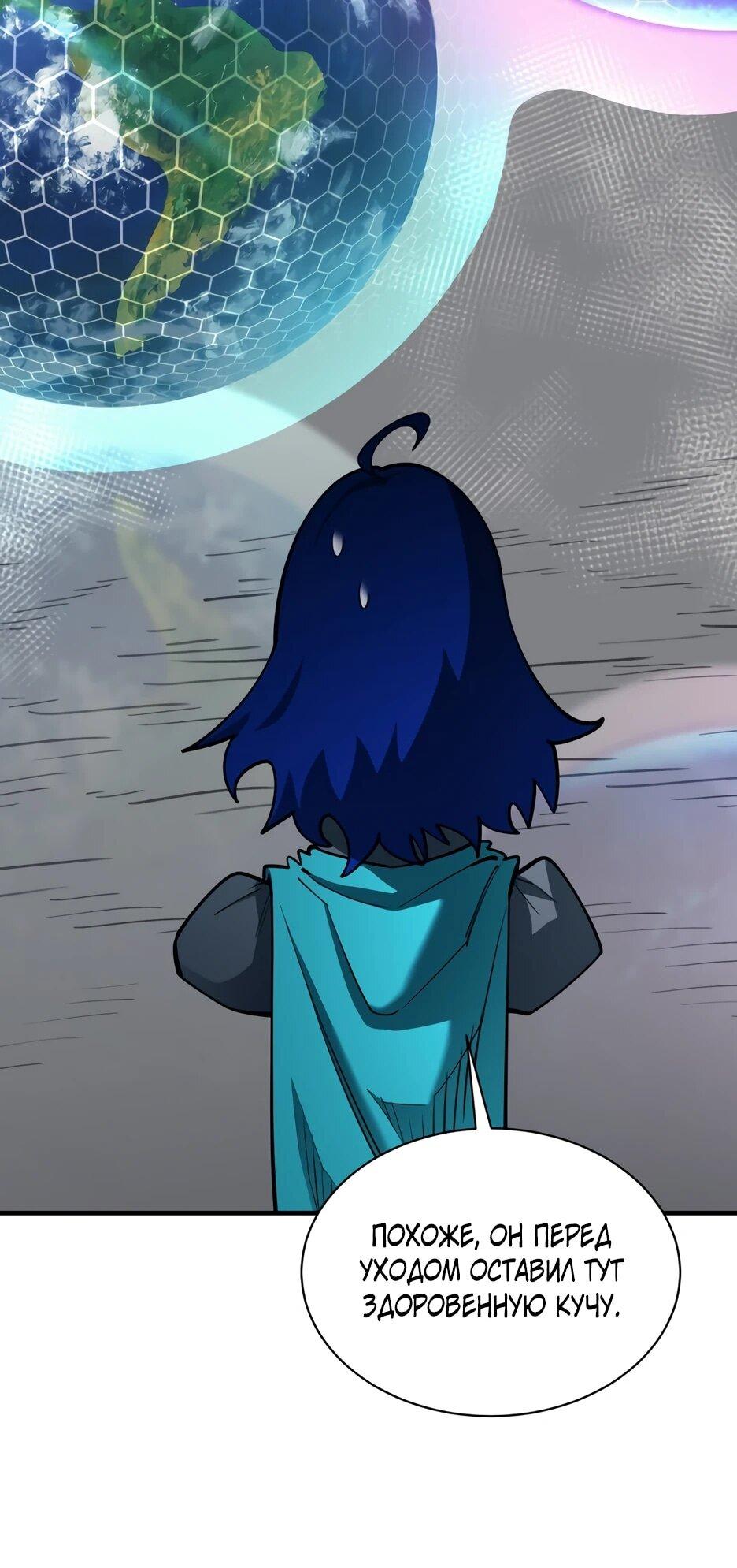 Манга Школьная жизнь владыки Земли - Глава 47 Страница 52