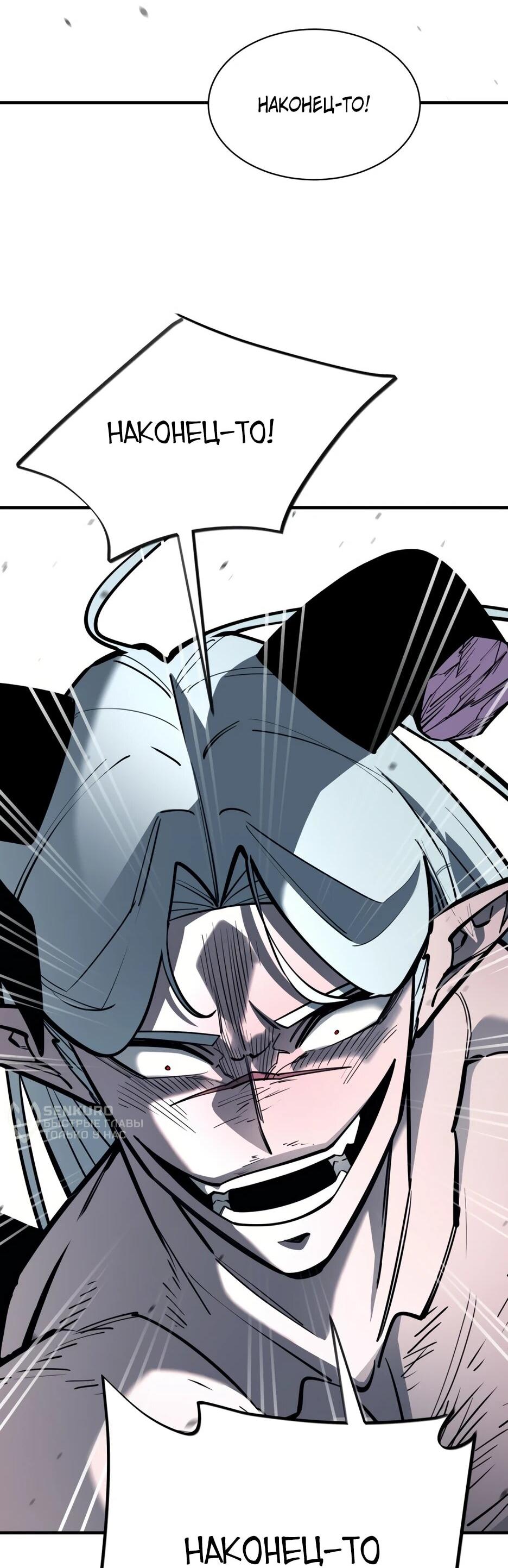 Манга Школьная жизнь владыки Земли - Глава 47 Страница 86