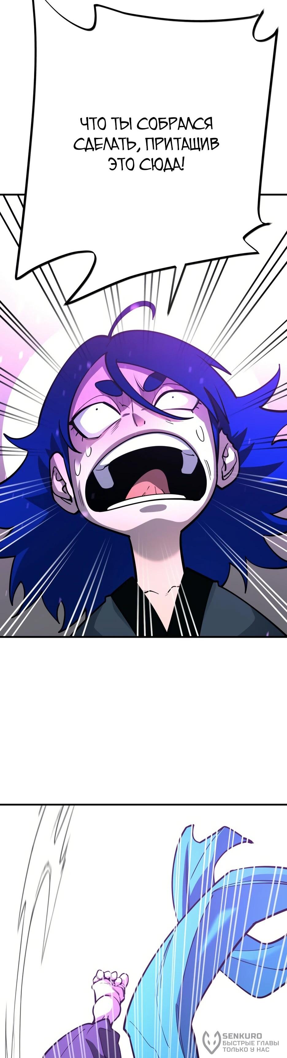 Манга Школьная жизнь владыки Земли - Глава 47 Страница 61