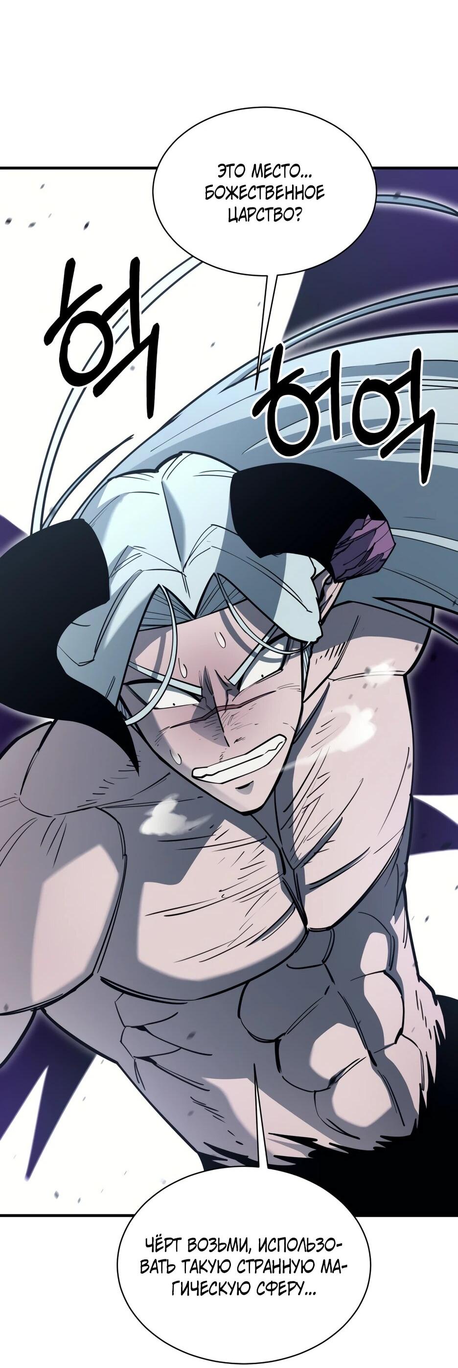 Манга Школьная жизнь владыки Земли - Глава 47 Страница 73