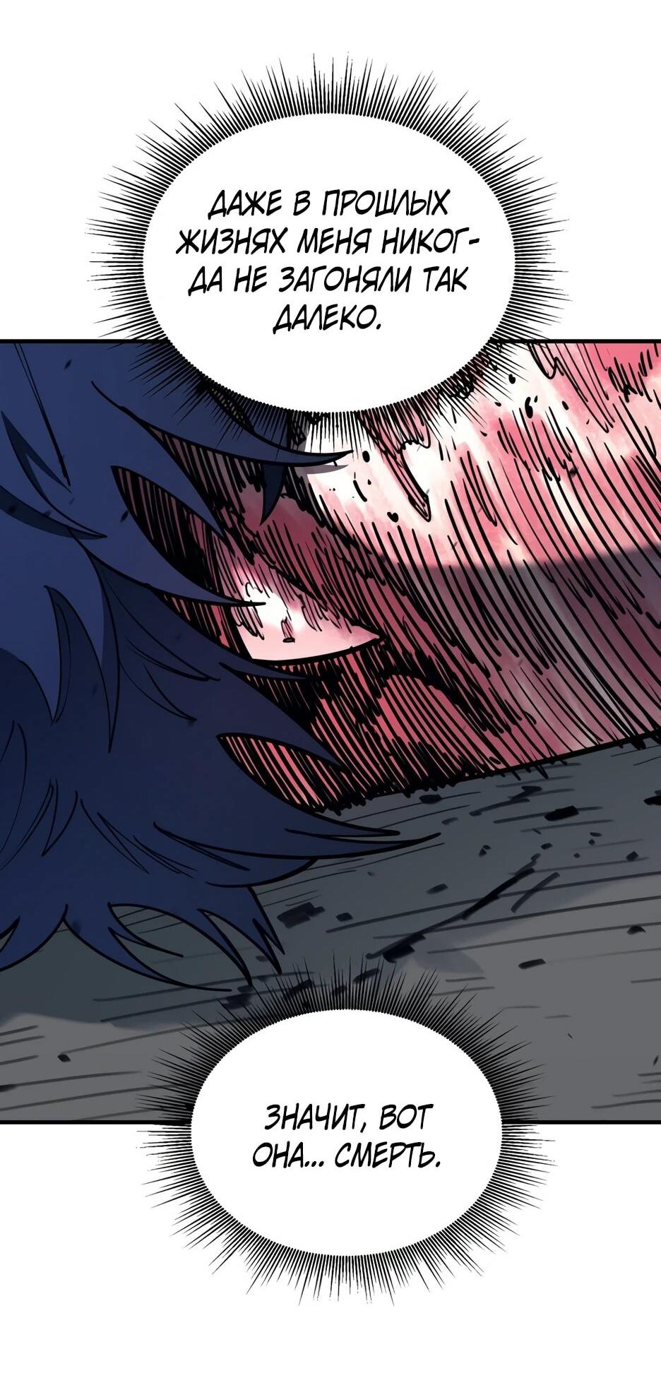 Манга Школьная жизнь владыки Земли - Глава 47 Страница 80