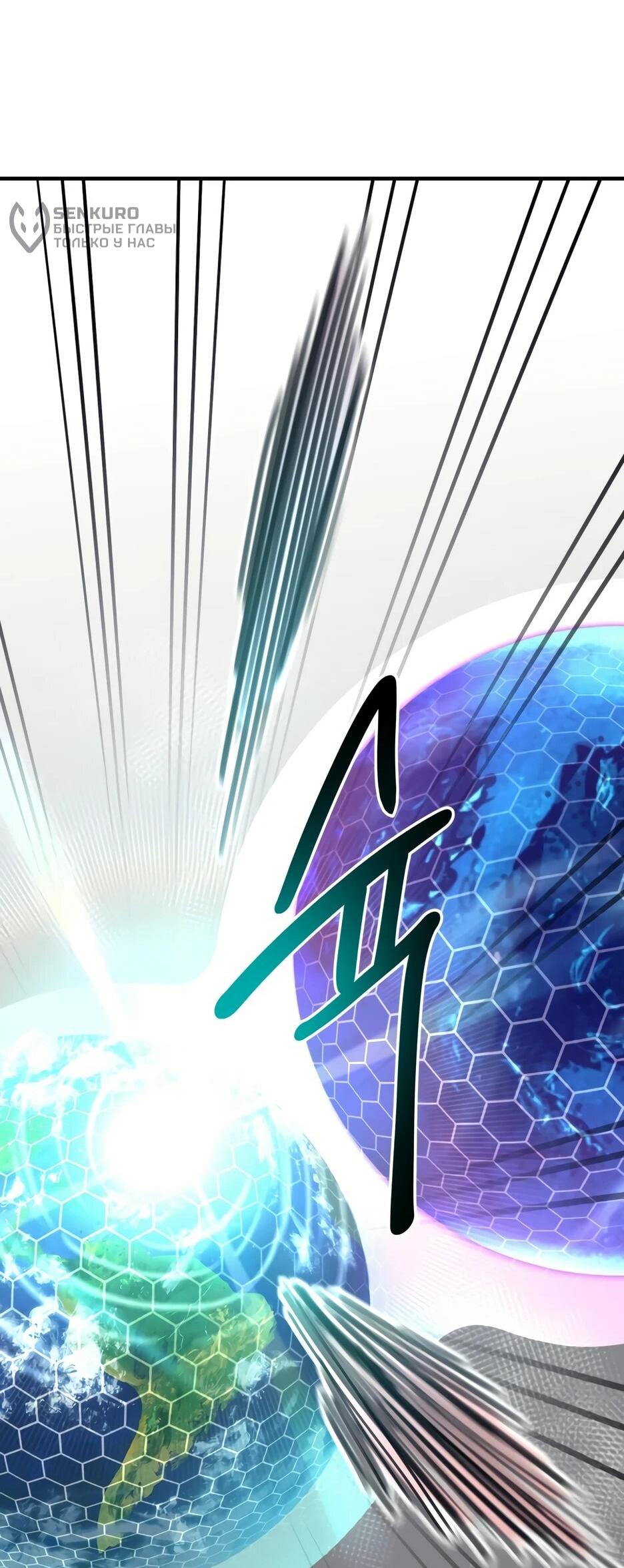 Манга Школьная жизнь владыки Земли - Глава 47 Страница 54