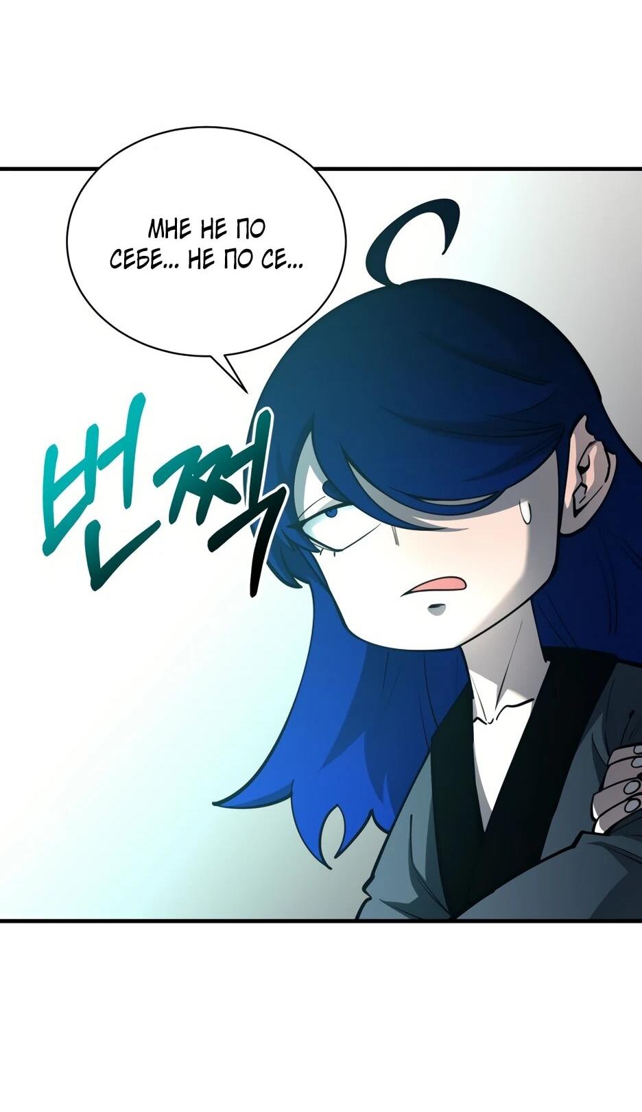 Манга Школьная жизнь владыки Земли - Глава 47 Страница 53