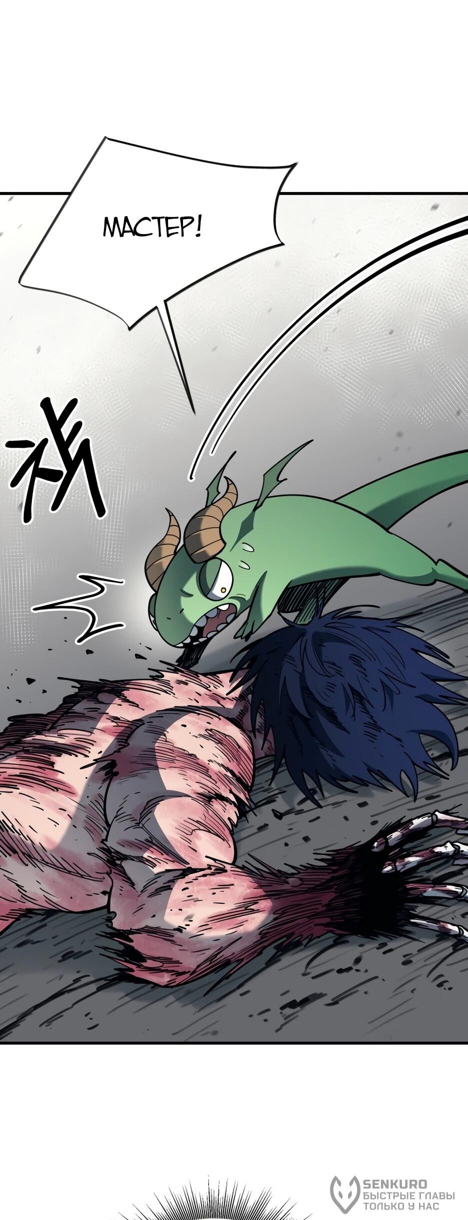 Манга Школьная жизнь владыки Земли - Глава 47 Страница 78