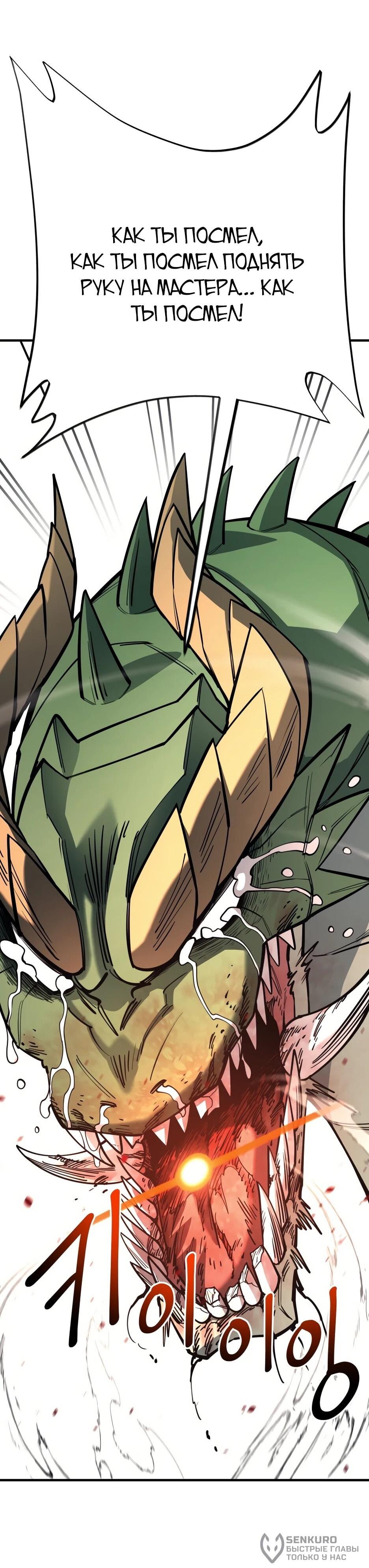 Манга Школьная жизнь владыки Земли - Глава 47 Страница 96