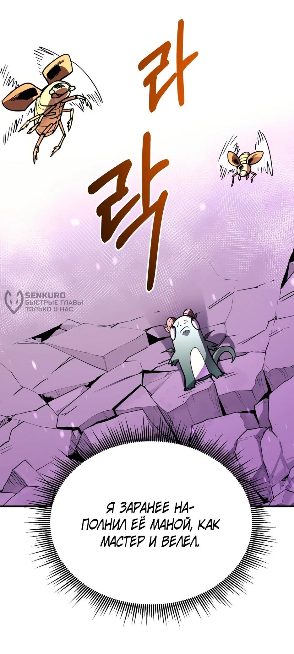 Манга Школьная жизнь владыки Земли - Глава 47 Страница 29