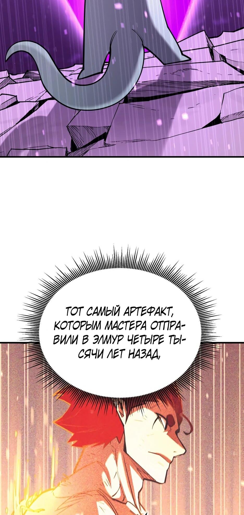 Манга Школьная жизнь владыки Земли - Глава 47 Страница 25