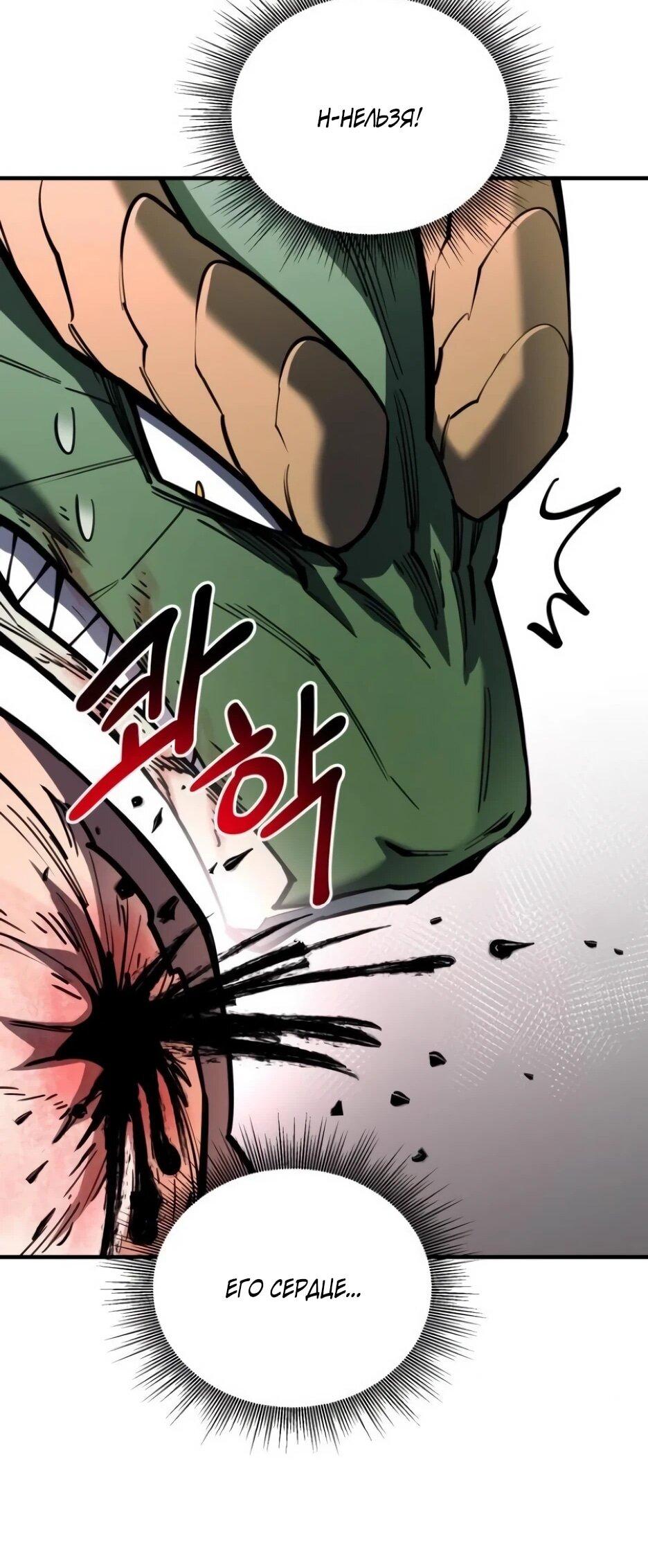 Манга Школьная жизнь владыки Земли - Глава 49 Страница 103