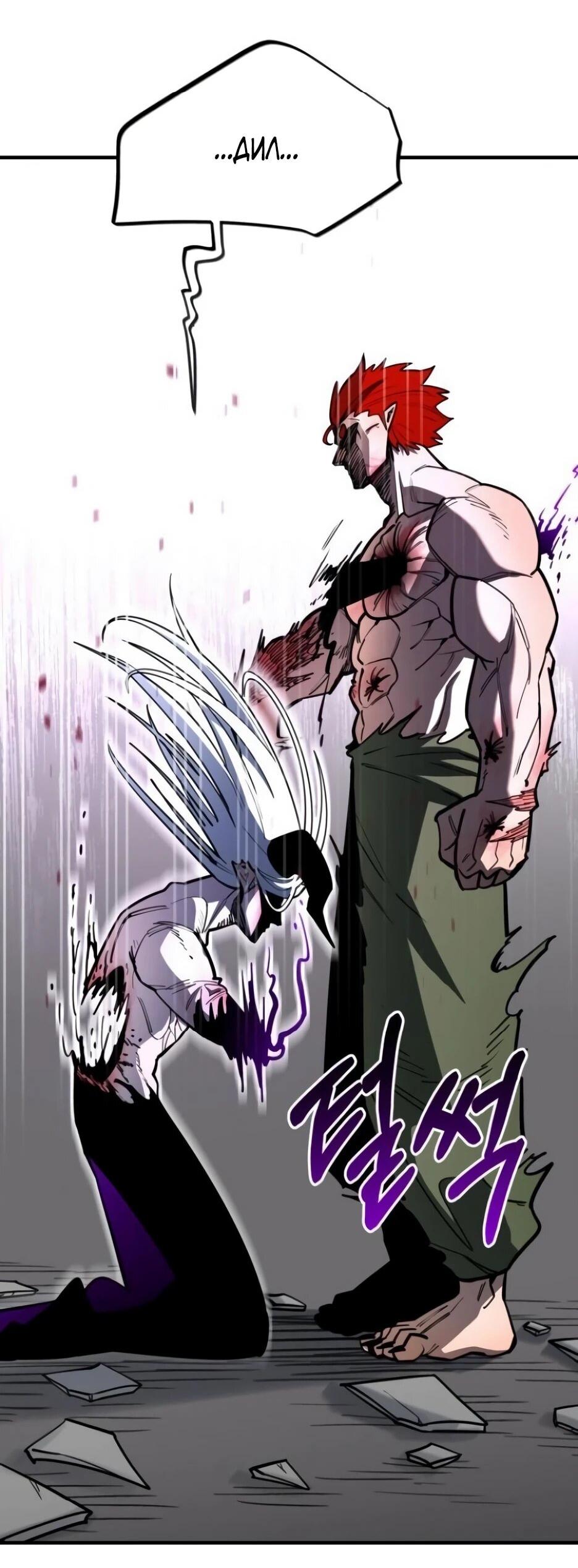 Манга Школьная жизнь владыки Земли - Глава 49 Страница 77