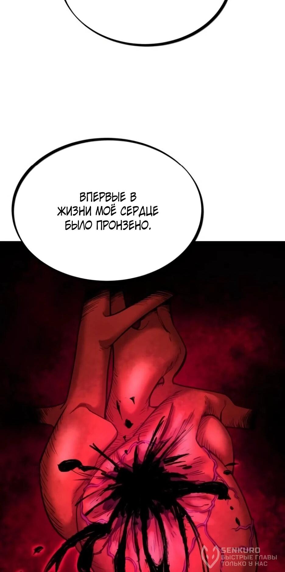 Манга Школьная жизнь владыки Земли - Глава 49 Страница 94