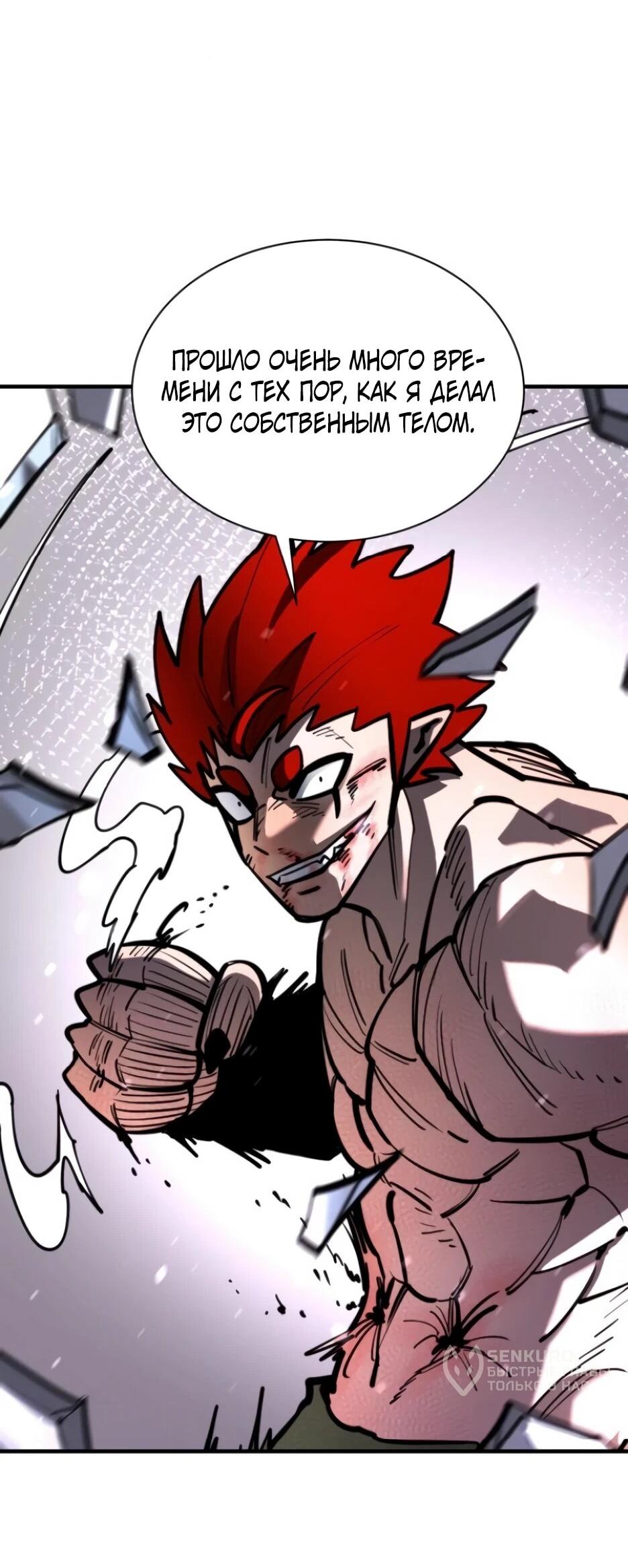 Манга Школьная жизнь владыки Земли - Глава 49 Страница 60